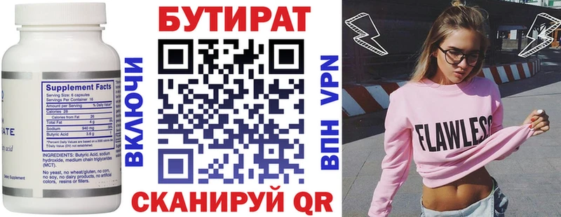 Бутират буратино  Купить  Колпашево 